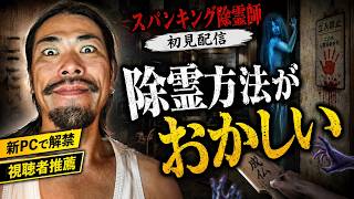 【視聴者推薦】旧PCで断念した『スパンキング除霊師』を新PCで初見プレイ
