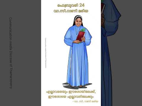 Feast of Bl. Rani Mariya