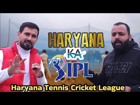 हरियाणा में होगी 3 करोड़ की Tennish Ball Cricket Leauge | हरियाणा का अपना IPL होगा 