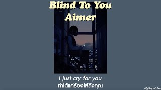 Blind to you - Aimer [THAISUB|แปลเพลง]