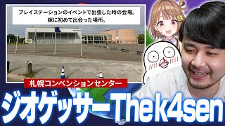 世界の名所や思い入れの地を探し出すチーム戦ジオゲッサーを楽しむk4senたち【GeoGuessr The k4sen Supported by GeoGuessr】
