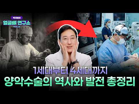 박재봉의 얼굴뼈 연구소 FACE LAB
