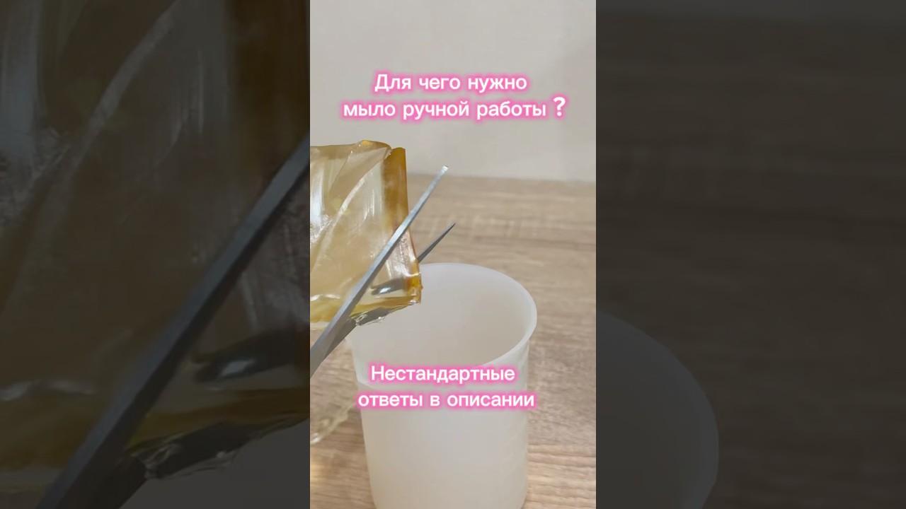 Для чего нужно мыло ручной работы? Нестандартные ответы читай в описании #мылоручнойработы #подарок