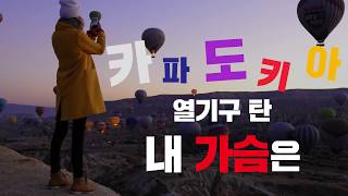 [아시아나항공] Too Much Impact 이스탄불