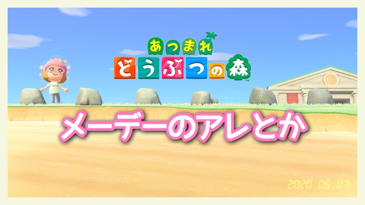 【あつ森】ハニー島🏝＃14