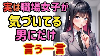 【脈あり確定？】誰にでも言ってる？いいえ、それはあなただけかもしれません。言葉の裏にある心理を男目線で解説。