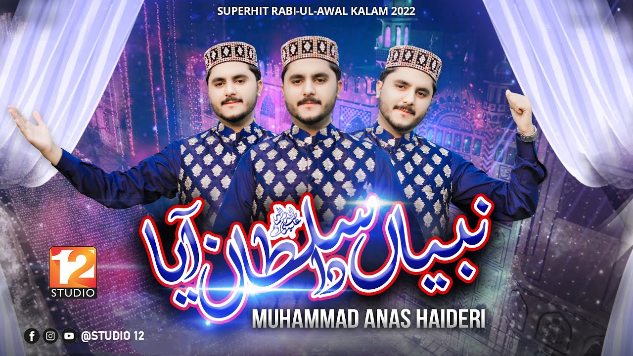 Rabi Ul Awal Naat 2022 | Nabiyan Da Sultan Aya | Muhammad Anas Haideri | Studio 12