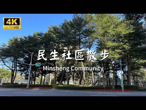 [4K UHD] Comunidade Minsheng ｜4K ASMR Taipei Walk Comunidade Minsheng ｜Distrito de Songshan