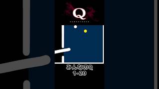【攻略】:106 一度でいいから見てみたいQ解答集 #shorts #qremastered #qdidit #パズルゲーム #高難易度