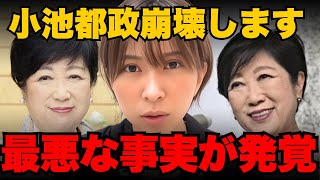 ※拡散してください。小池都知事がさとうさおりを意識している!?【小池百合子】