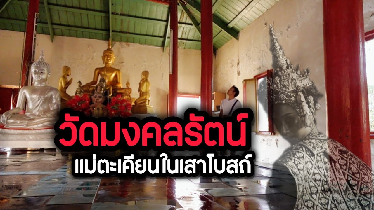 Wat Mongkhonrat