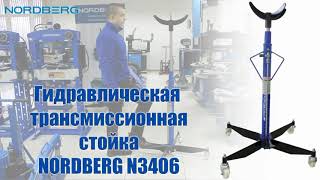 Стойка трансмиссионная гидравлическая 500 кг Nordberg N3406, одноступенчатая