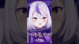 ねっちょりイケボをボロクソ言われるラプラスww #shorts 【ホロライブ切り抜き】