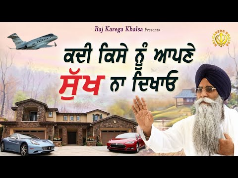Don't Show How Happy You Are To Everyone || Katha || Bhai Pinderpal Singh Ji || 2023