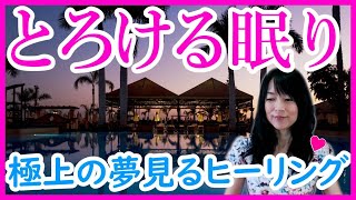 不眠解消！気功ヒーリングをアップ。３つの効果で幸せいっぱいのとろける眠りへ。【YouTube】