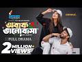 Obak Valobasha অবাক ভালোবাসা Musfiq R Farhan Safa Kabir SR Mozumder New Bang