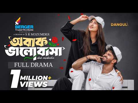 Obak Valobasha | অবাক ভালোবাসা | Musfiq R. Farhan | Safa Kabir | SR Mozumder | New Bangla Natok 2026