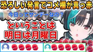 ちはの恐ろしい発言でコメ欄が真っ赤になってしまうｗ日曜日の次の日は...【輪堂千速】 #ホロライブ切り抜き #FLOWGLOW