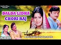 Dalda Lidha Chori Raj Hindi Dubbed Best Love Story Gujarati Movie Naresh Kanodia Roma Manek