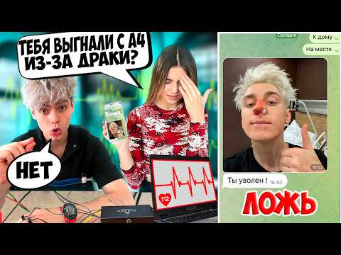 Lesha Maisak На ДЕТЕКТОРЕ ЛЖИ *Почему выгнали с команды?*