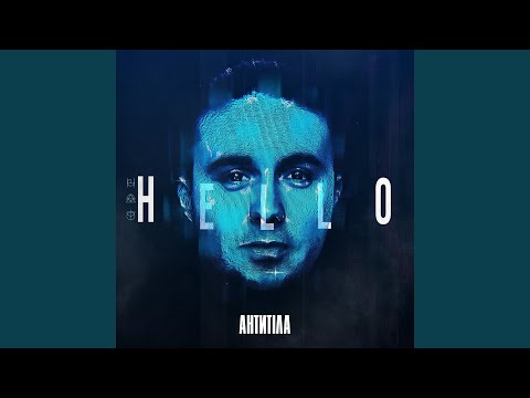 Download Антитіла - Лови момент MP3
