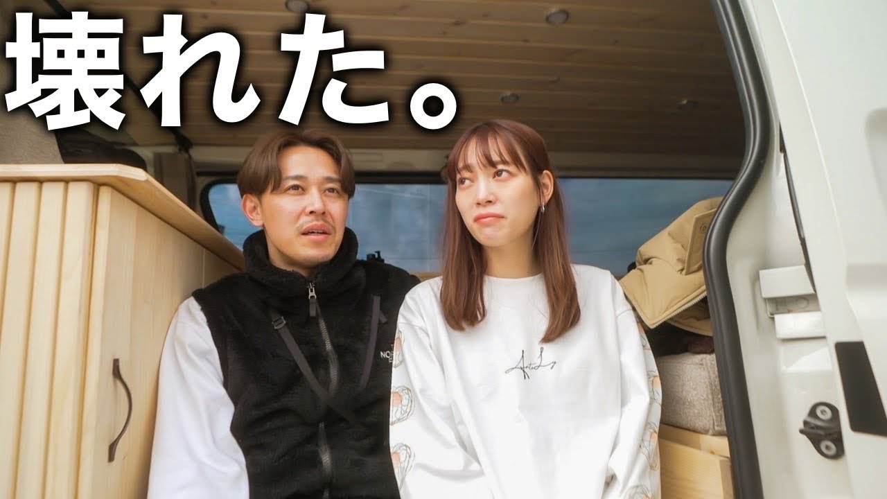 旅中にDIYしたハイエースが壊れました。