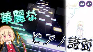【プロセカ】超えろ、『今』この時の鍵盤を ー 0.0000034 "MASTER 34 & APPEND 37"【ゆっくり実況】【プロジェクトセカイ カラフルステージ！feat.初音ミク】
