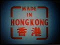 Made In Hong Kong 1990s VHS Trailer Reel