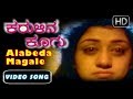 Kannada Songs Alabeda Magale Kathalaguvaga Song Karulina Koogu Kannada Movie Tiger Prabhakar