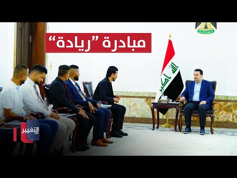 شاهد بالفيديو.. أبرز النقاط التي طرحت خلال اجتماع السوداني بشباب محافظة ذي قار