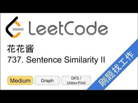 花花酱 LeetCode 737. Sentence Similarity II- 刷题找工作 EP118