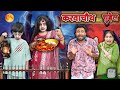 Karwachauth Aur Pregnant Chudail BakLol Video