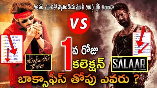 MaheshBabu Guntur Kaaram 1st Day Collection vs Salaar Collection|Guntur Kaaram First day Collection