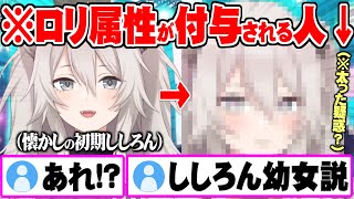 新機能で”自分が幼女退行している事”を配信中に初めて気付く獅白ぼたん【ホロライブ 切り抜き 獅白ぼたん】