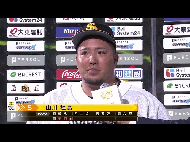 ホークス・山川穂高選手ヒーローインタビュー 10月15日 福岡ソフトバンクホークス 対 北海道日本ハムファイターズ
