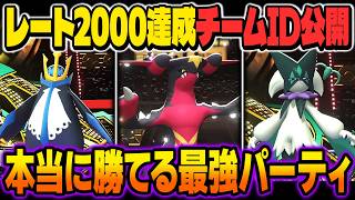 【チームID公開】本当に勝てる『メガガブリアスZ』＆『エンペルト』構築が最強パーティすぎてレート2000を達成しましたｗｗ【ポケモンチャンピオンズ】