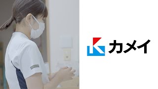 地域に寄り添う、信頼の薬局 ｜ カメイ調剤薬局のご紹介