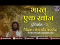Bharat Ek Khoj Episode 3 The Vedic People And The Rigveda