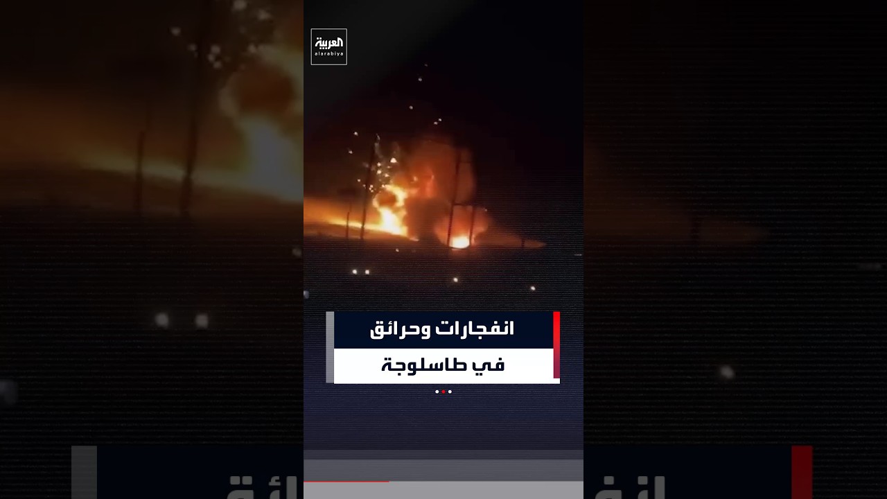 فيديو | مشاهد تظهر انفجارات وحرائق جرّاء هجوم إيراني بطائرات مسيّرة على منطقة طاسلوجة بكردستان العراق
