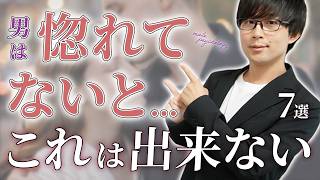 男が何故か惚れた女性以外には出来ない態度はコレ！７選！【脈ありサイン】