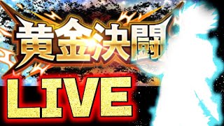 【ドラゴンボールレジェンズ】黄金決闘開始！！シャロットPT→劇場版PT😈
