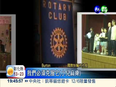 歸功醫學進步 台灣根除小兒麻痺!