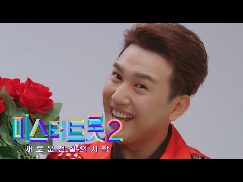 [미스터트롯2]김선근 - 예선참가자