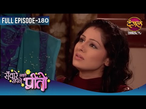 Sawaare Sabke Sapne Preeto | Full Episodes | 180 | Preeto And Rajbeer Story | Dangal TV Evergreen