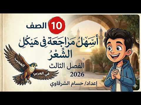 أسهل شرح في هيكل الشعر