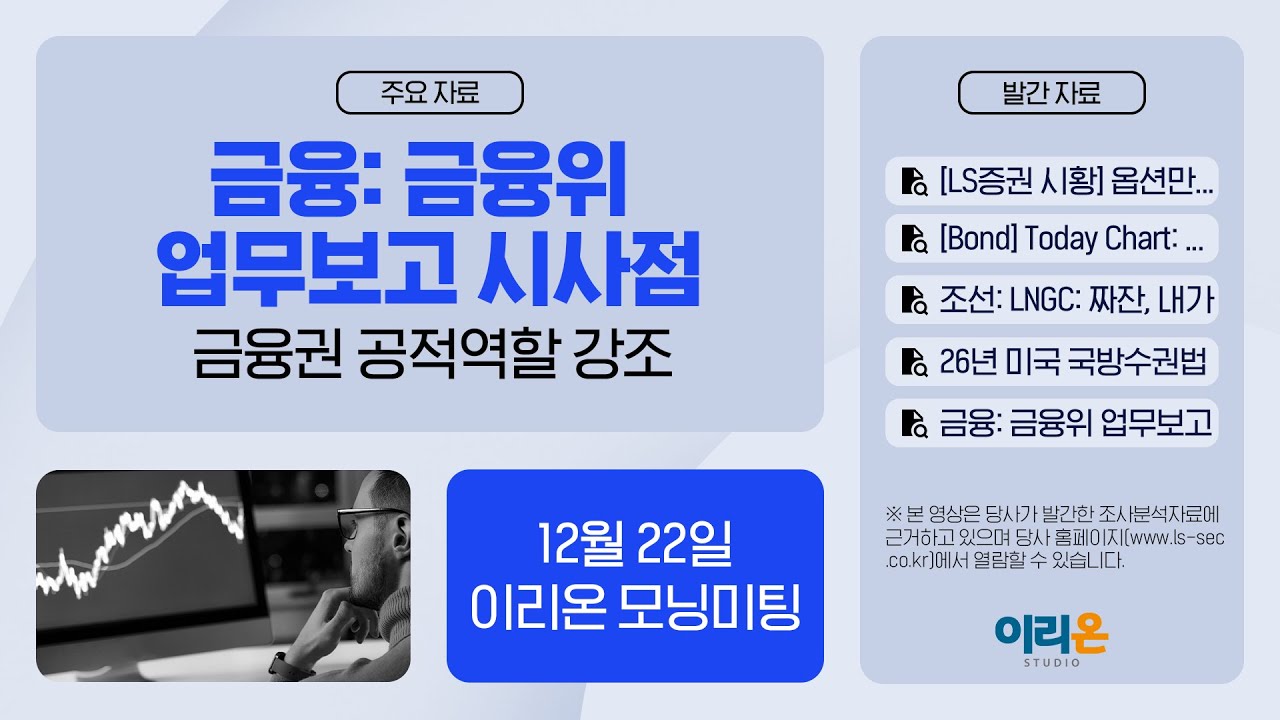 [이리온] 12월 22일 이리온 모닝미팅
