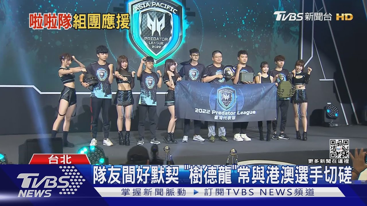 Predator League東京開打！樹德龍披戰袍　啦啦隊女孩組團集氣