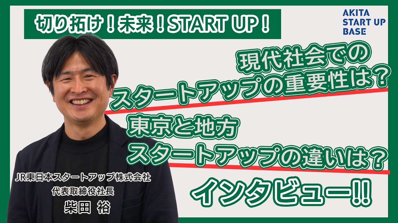 切り拓け！未来！START UP！のサムネイル
