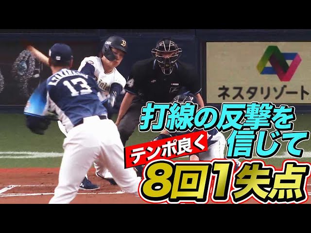 【追加点許さぬ】ライオンズ・高橋光成 テンポよく『8回4安打1失点の好投』