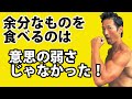 メンタルが弱いあなたも、余分なものを食べない体質になれる!? 意思が弱いんじゃない!体が炭水化物を欲しないよう教え込もう!